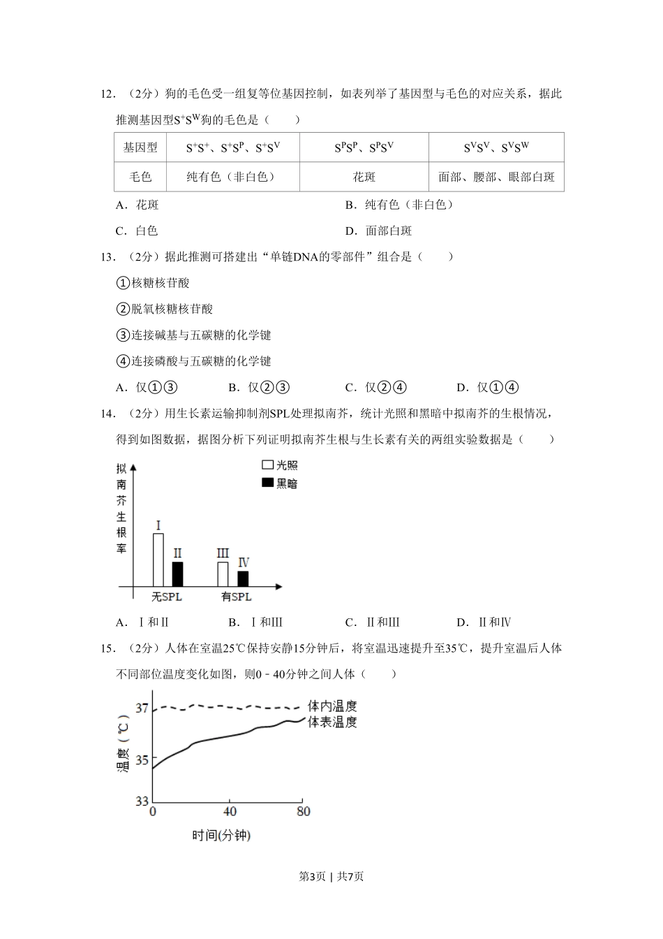 2022年高考生物试卷（上海）（空白卷）.pdf_第3页