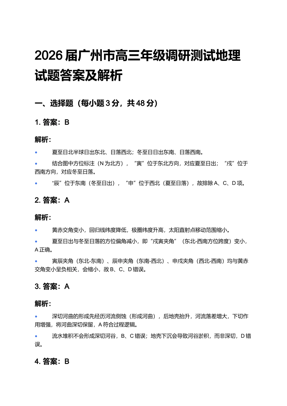 2026届广州市高三地理零模参考答案.docx_第1页
