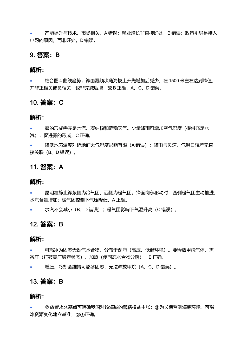 2026届广州市高三地理零模参考答案.docx_第3页