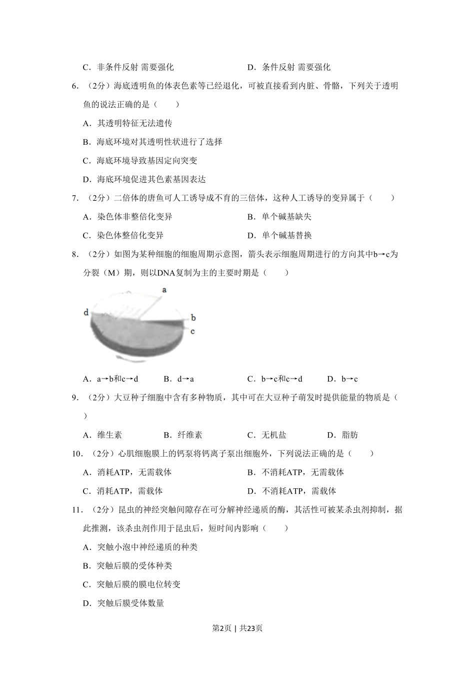 2022年高考生物试卷（上海）（解析卷）.pdf_第2页