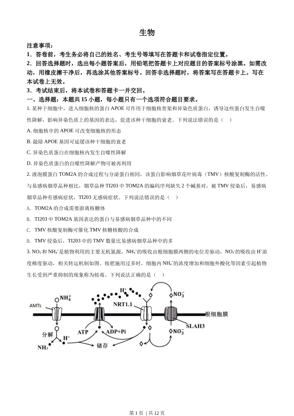 2022年高考生物试卷（山东）（空白卷）.docx_第1页