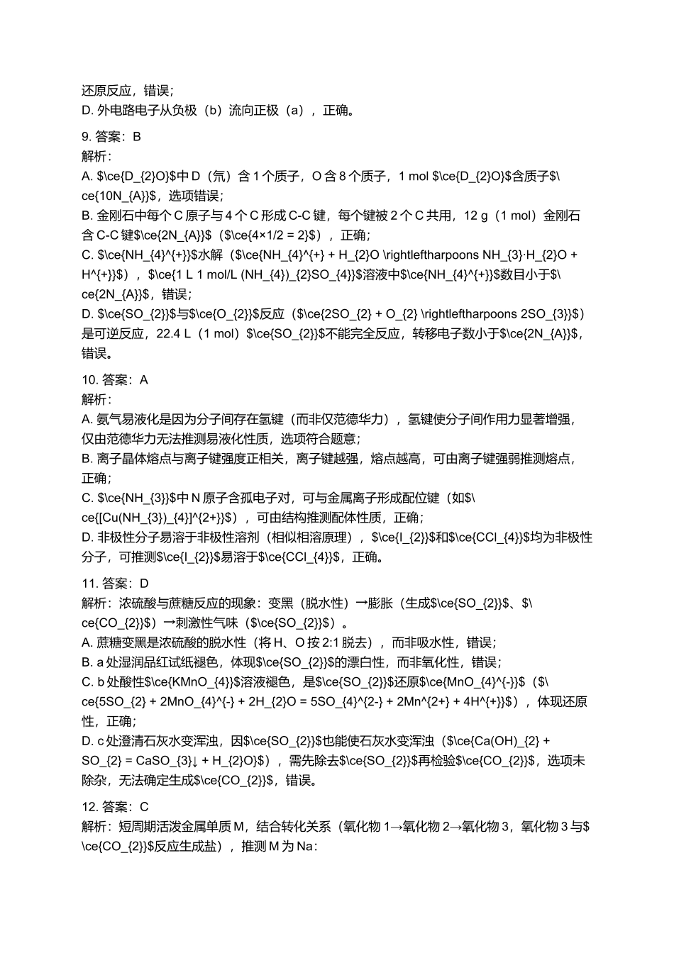 2026届广州市高三化学零模参考答案.docx_第3页