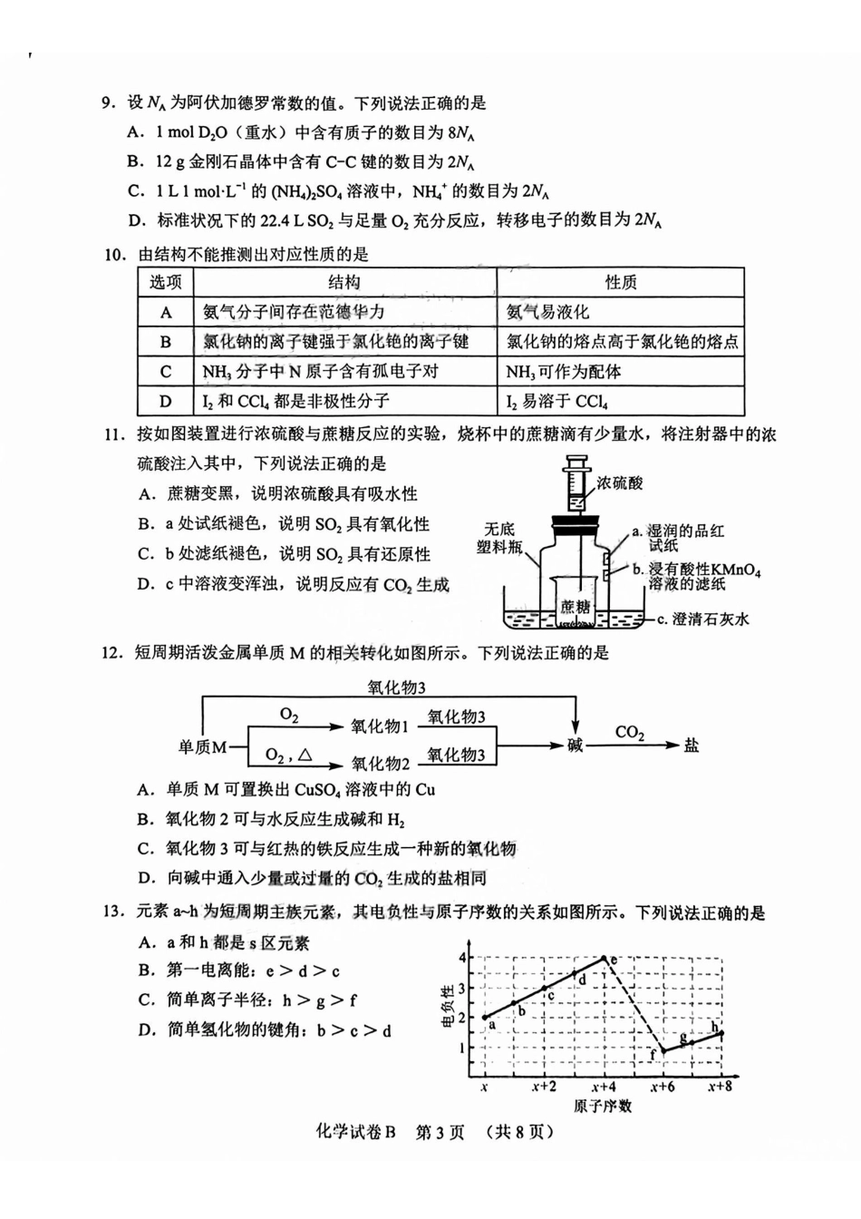 2026届广州市高三化学零模试题.pdf_第3页