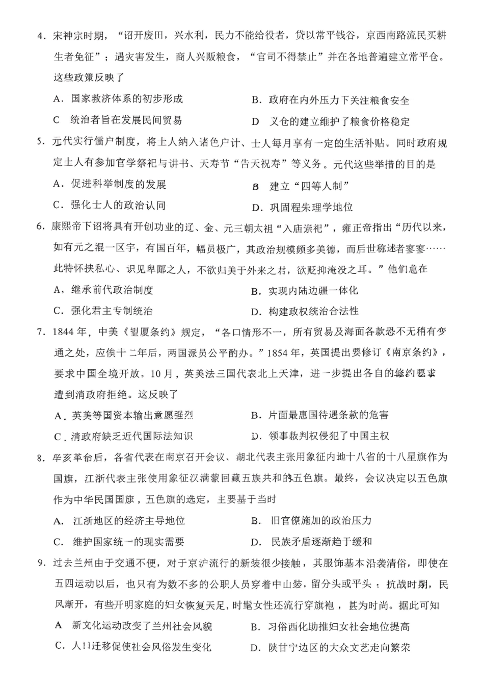 2026届广州市高三历史零模试题.pdf_第2页