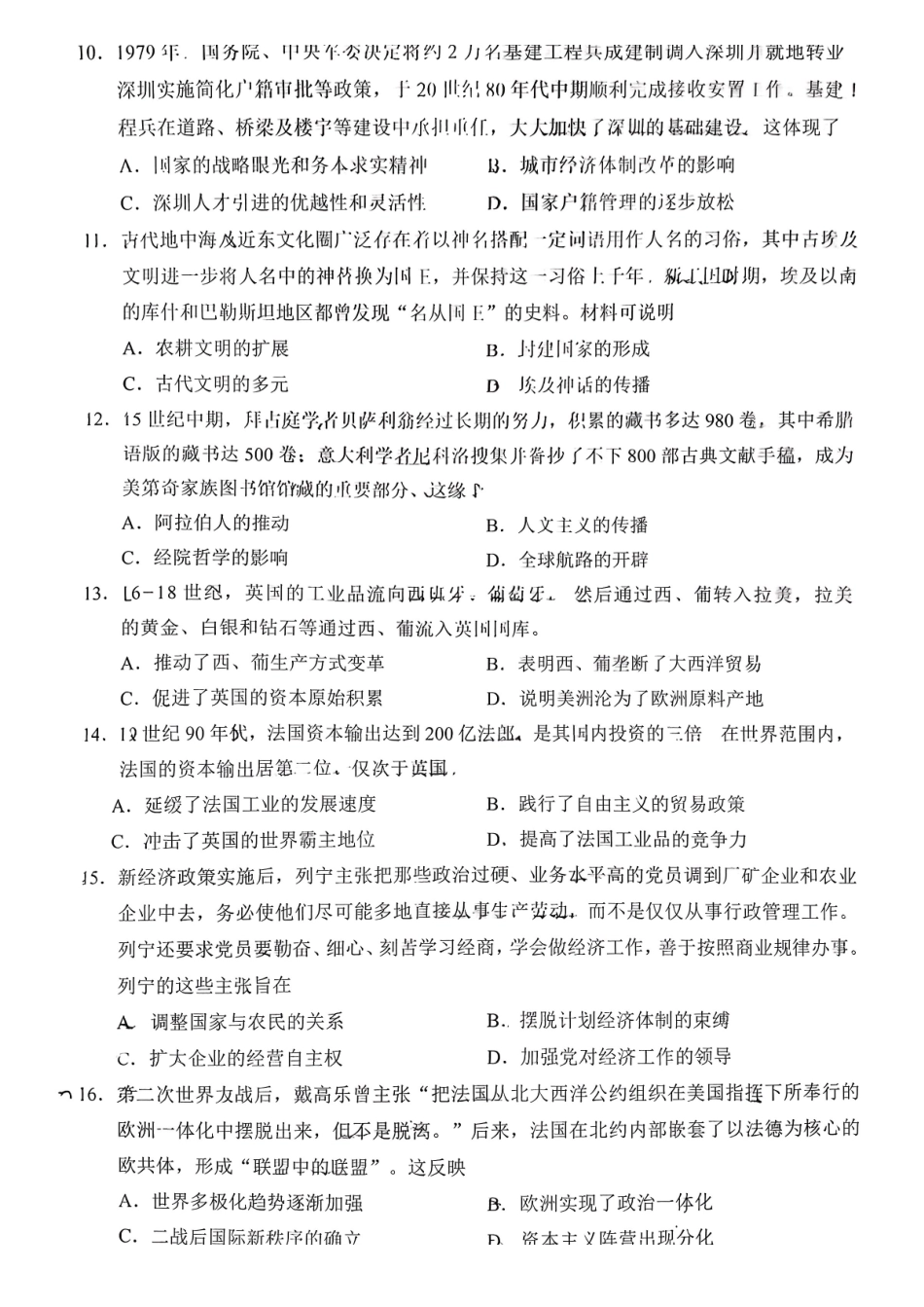 2026届广州市高三历史零模试题.pdf_第3页