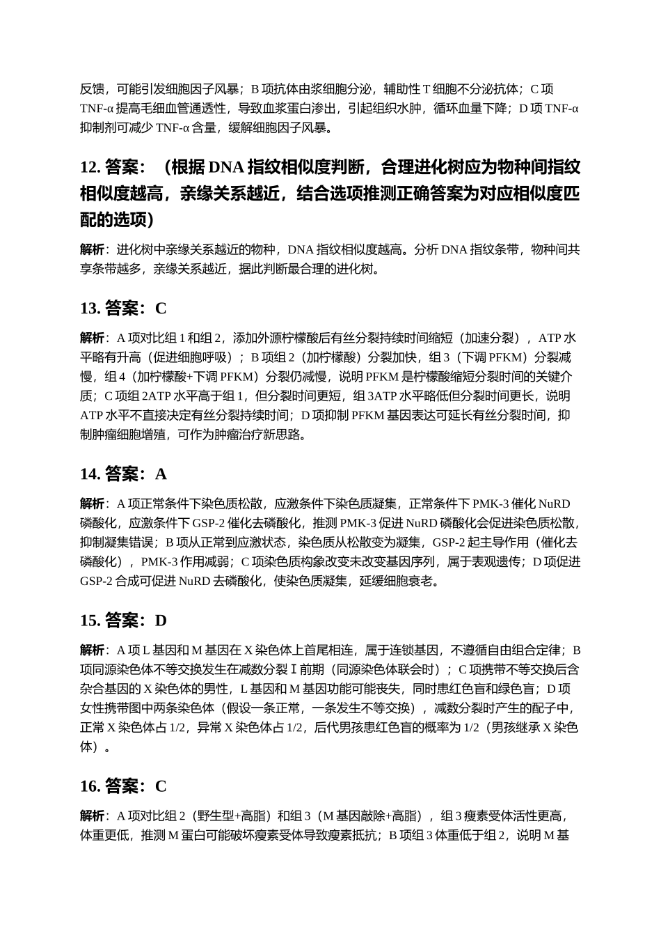 2026届广州市高三生物零模参考答案.docx_第3页