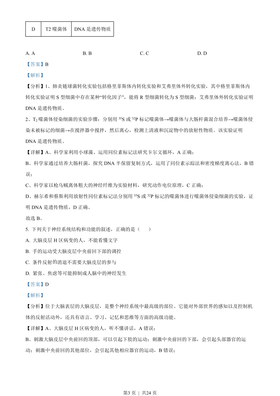 2022年高考生物试卷（辽宁）（解析卷）.pdf_第3页