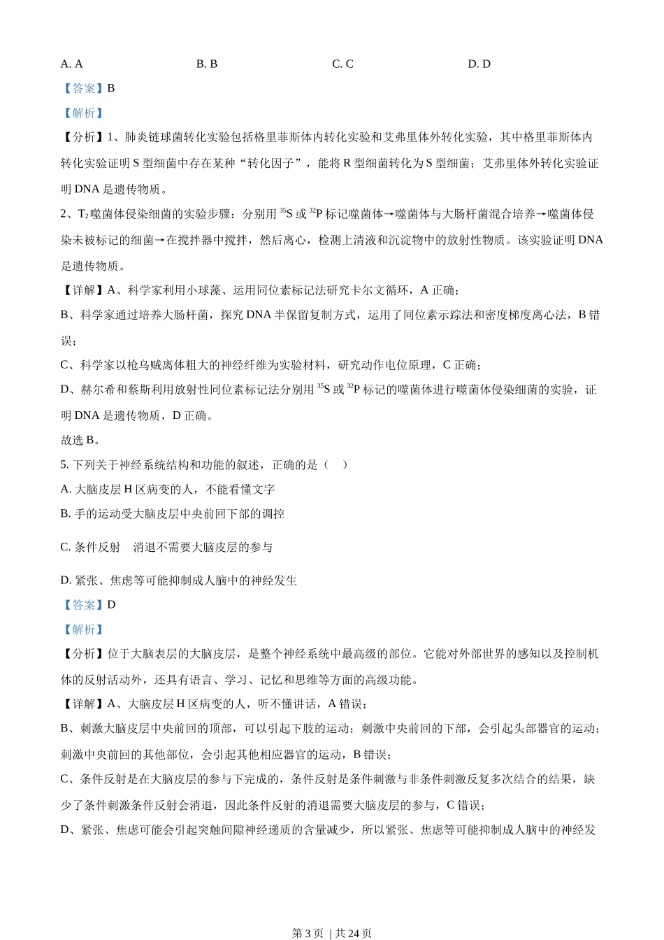 2022年高考生物试卷（辽宁）（解析卷）.docx_第3页