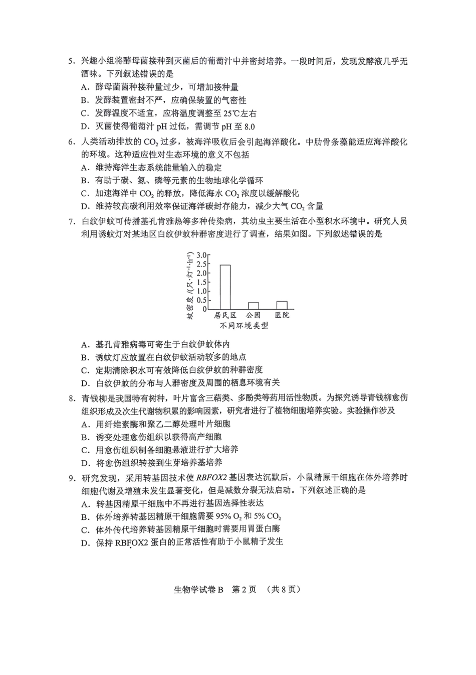 2026届广州市高三生物零模试题.pdf_第2页