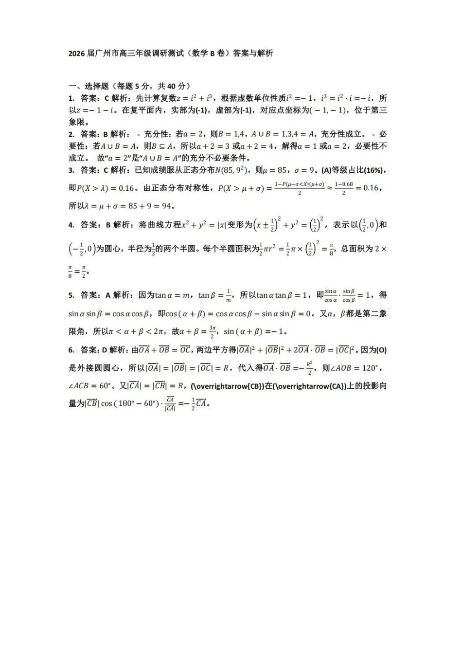 2026届广州市高三数学零模参考答案.pdf_第1页