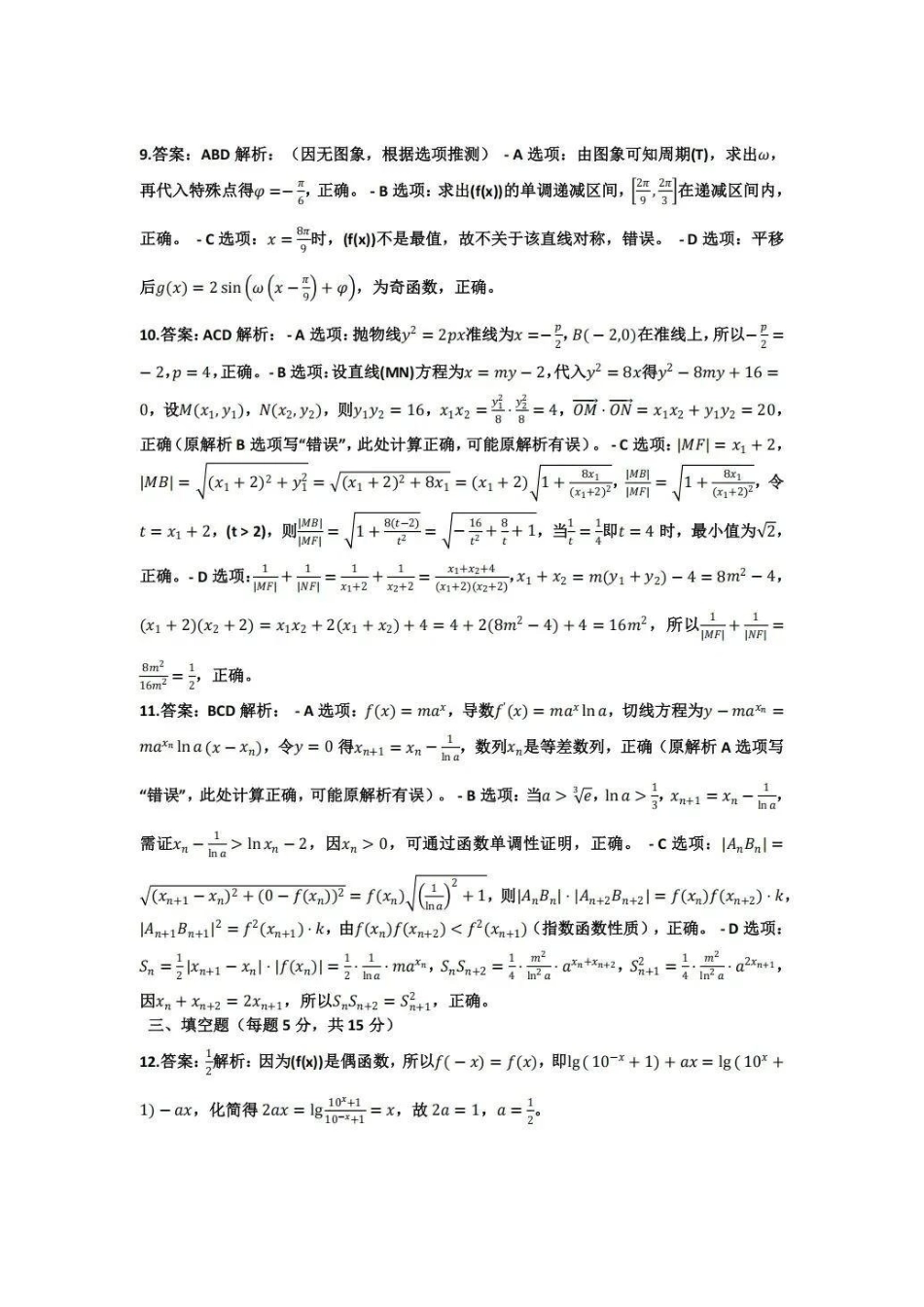 2026届广州市高三数学零模参考答案.pdf_第3页