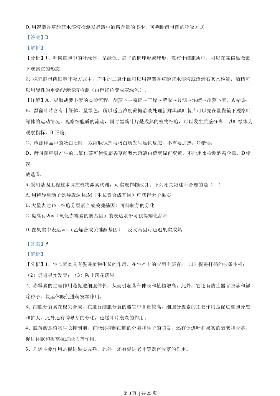 2022年高考生物试卷（江苏）（解析卷）.docx_第3页