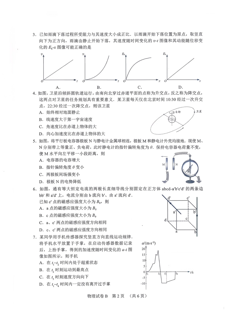 2026届广州市高三物理零模试题.pdf_第2页
