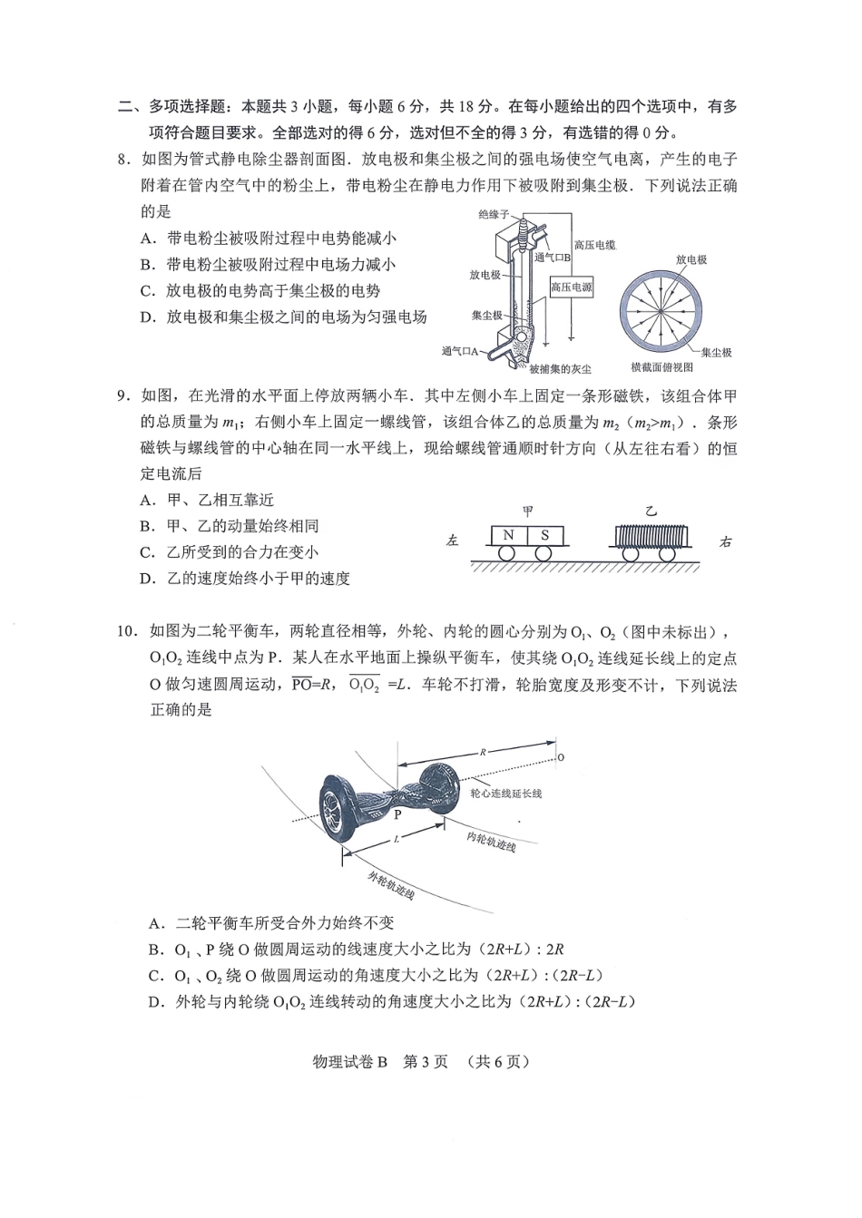 2026届广州市高三物理零模试题.pdf_第3页