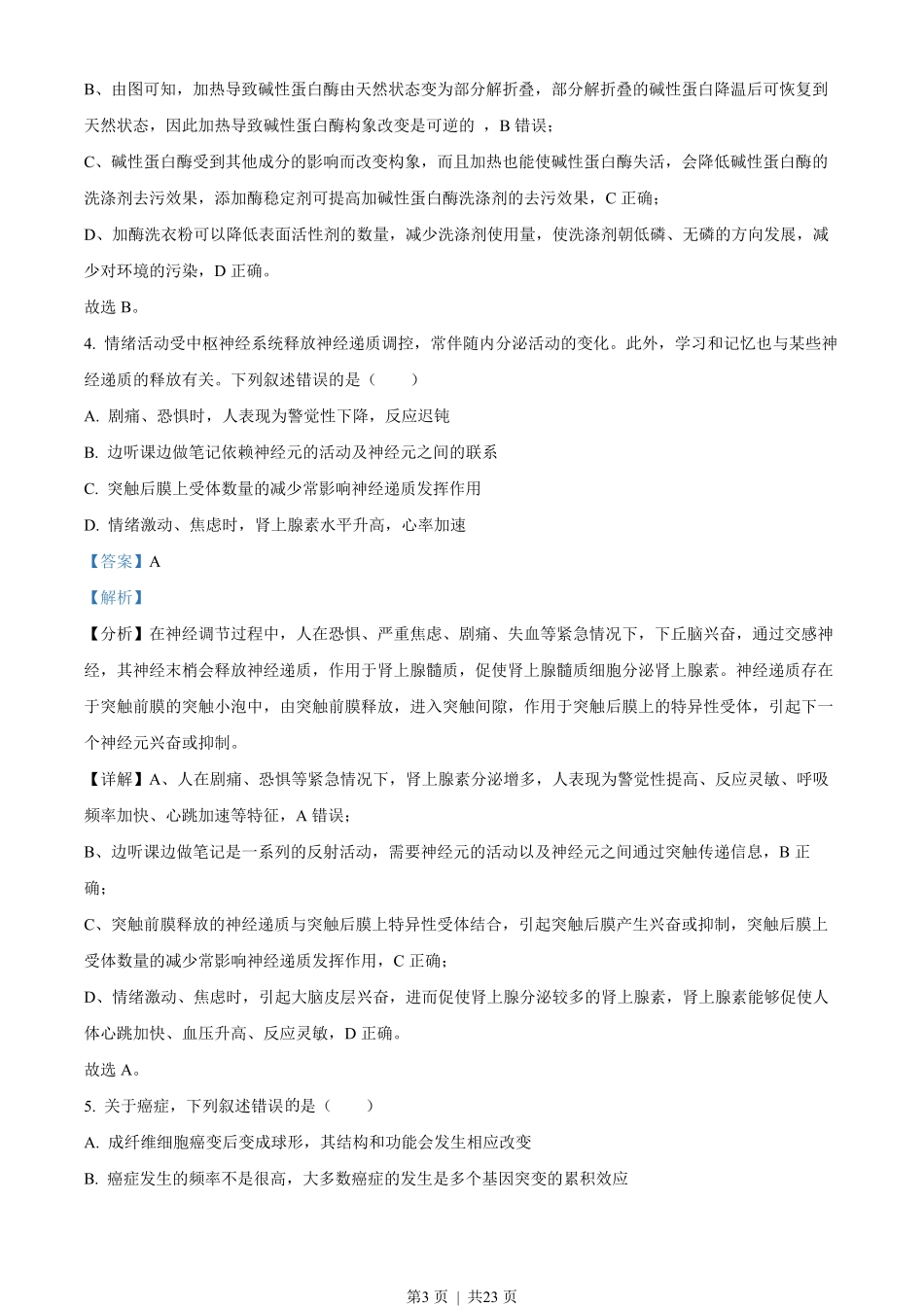 2022年高考生物试卷(湖南)(解析卷).pdf_第3页