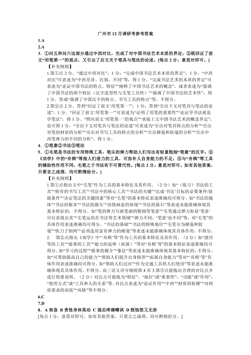 2026届广州市高三语文零模参考答案.pdf_第1页