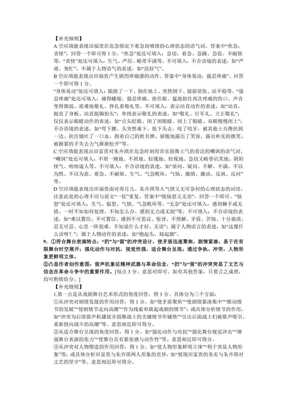 2026届广州市高三语文零模参考答案.pdf_第2页