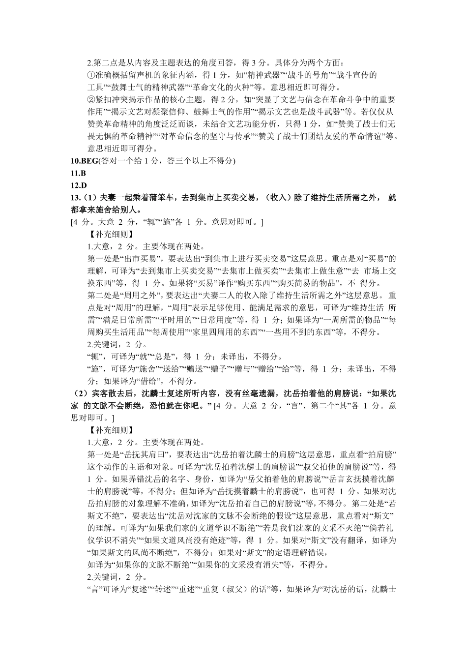 2026届广州市高三语文零模参考答案.pdf_第3页