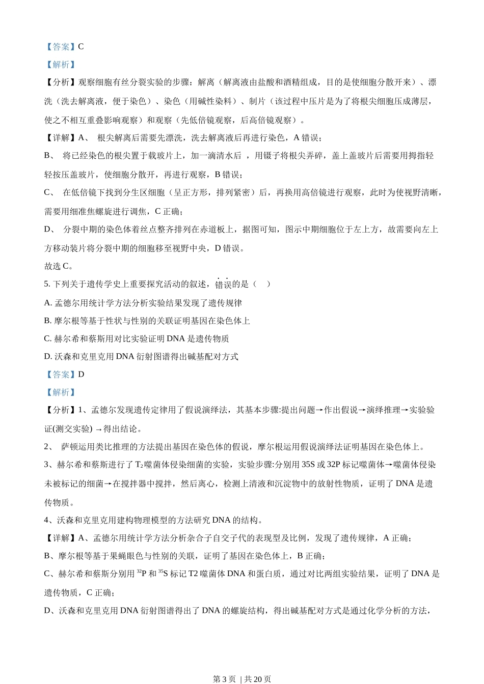 2022年高考生物试卷（广东）（解析卷）.docx_第3页