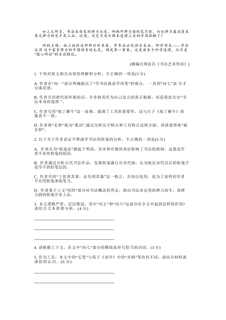 2026届广州市高三语文零模试题.doc_第3页