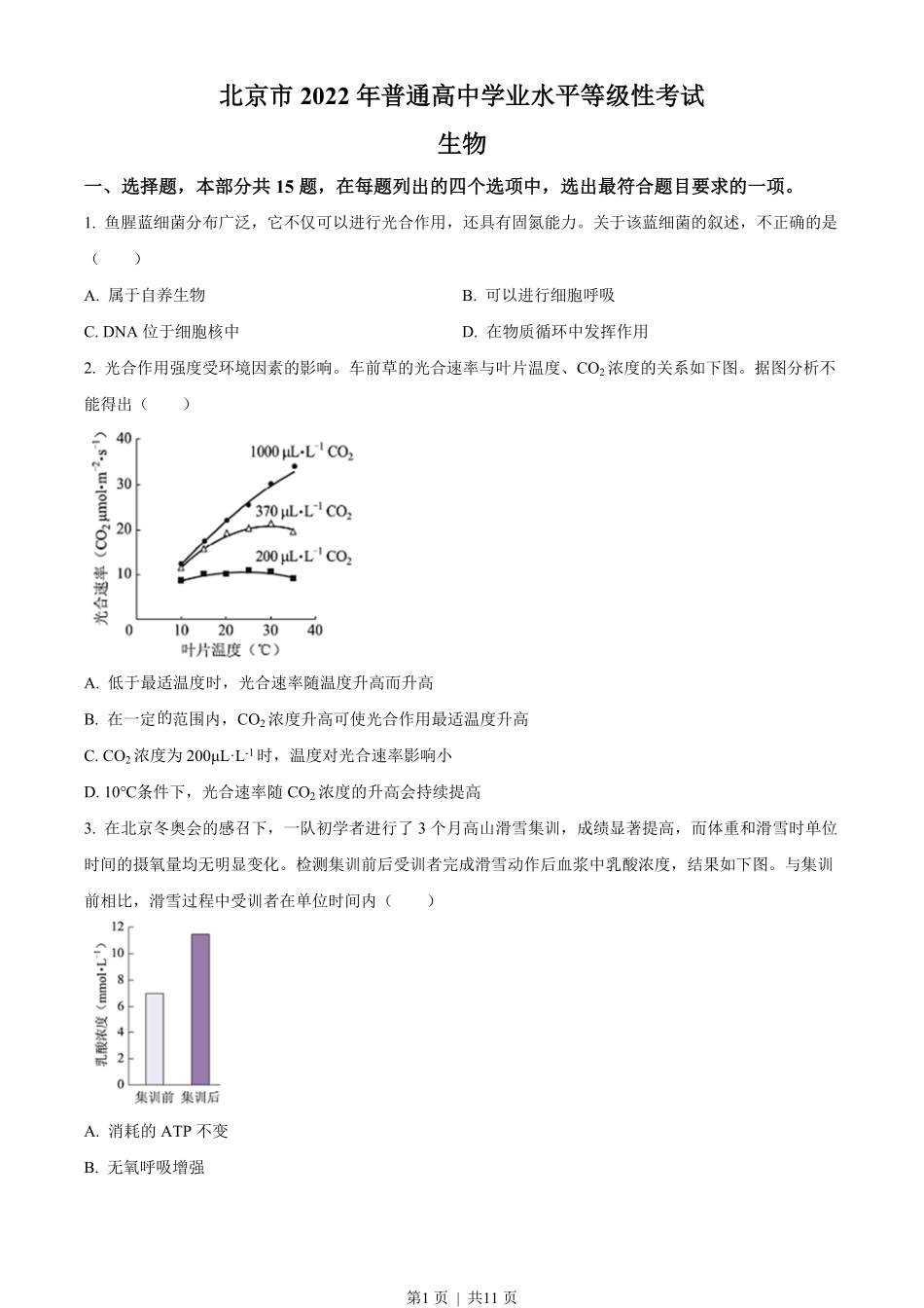 2022年高考生物试卷（北京）（空白卷）.pdf_第1页