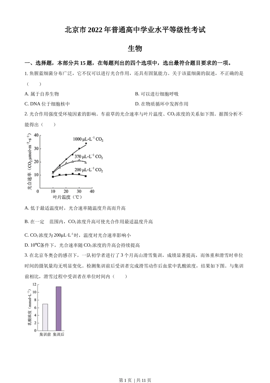2022年高考生物试卷（北京）（空白卷）.docx_第1页