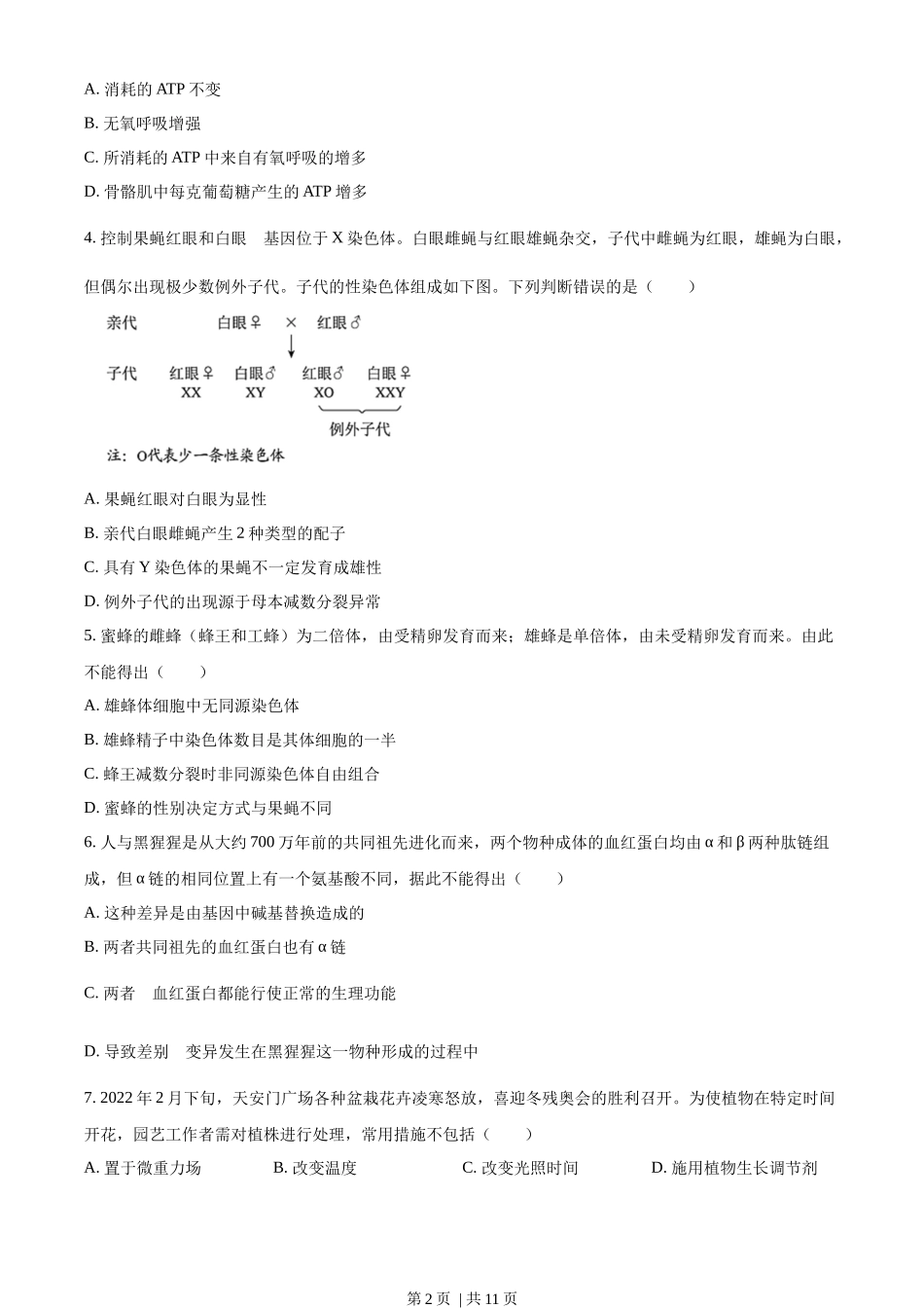 2022年高考生物试卷（北京）（空白卷）.docx_第2页