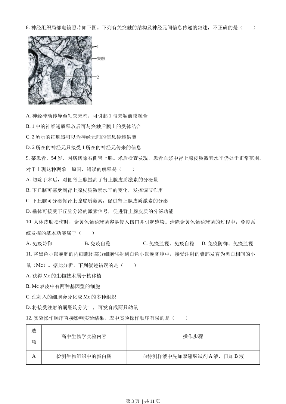 2022年高考生物试卷（北京）（空白卷）.docx_第3页