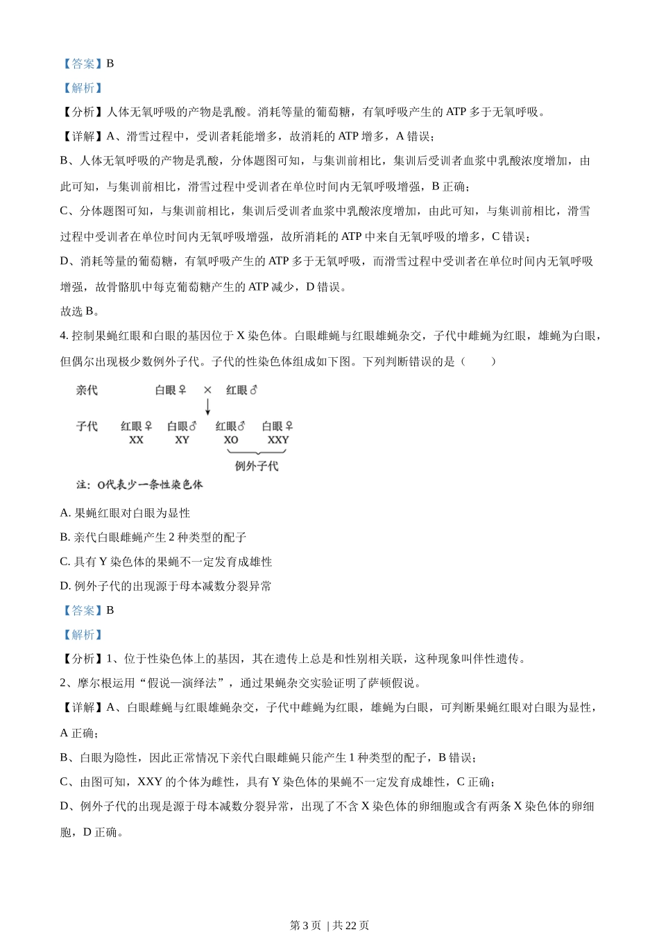 2022年高考生物试卷（北京）（解析卷）.docx_第3页