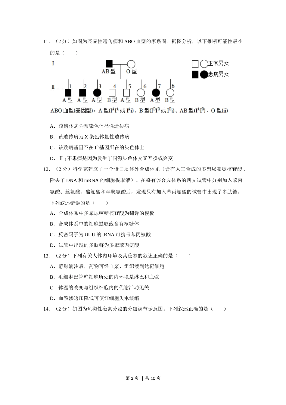 2021年高考生物试卷(重庆)(空白卷).docx_第3页