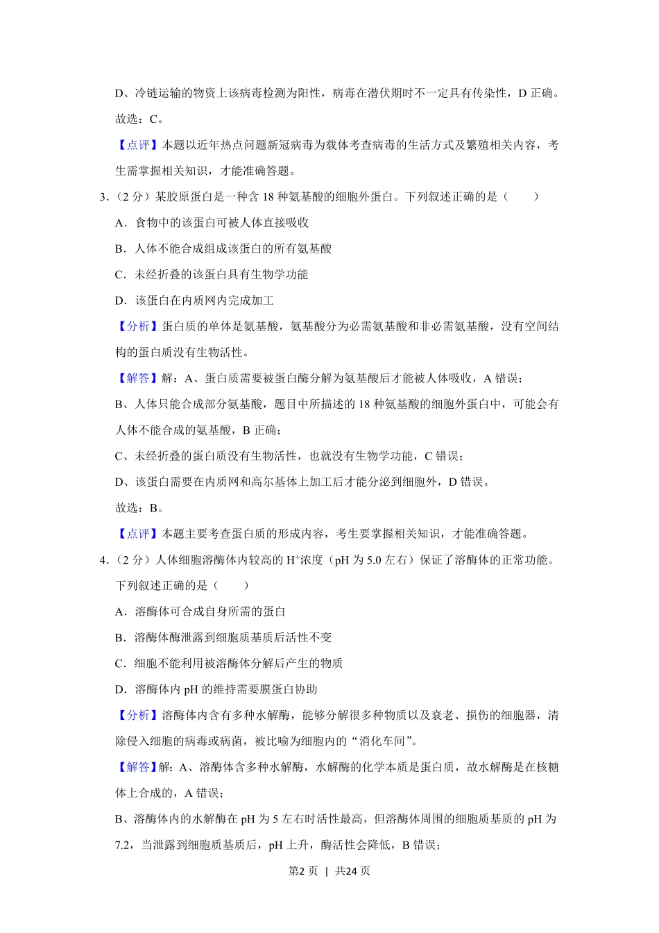 2021年高考生物试卷(重庆)(解析卷).pdf_第2页