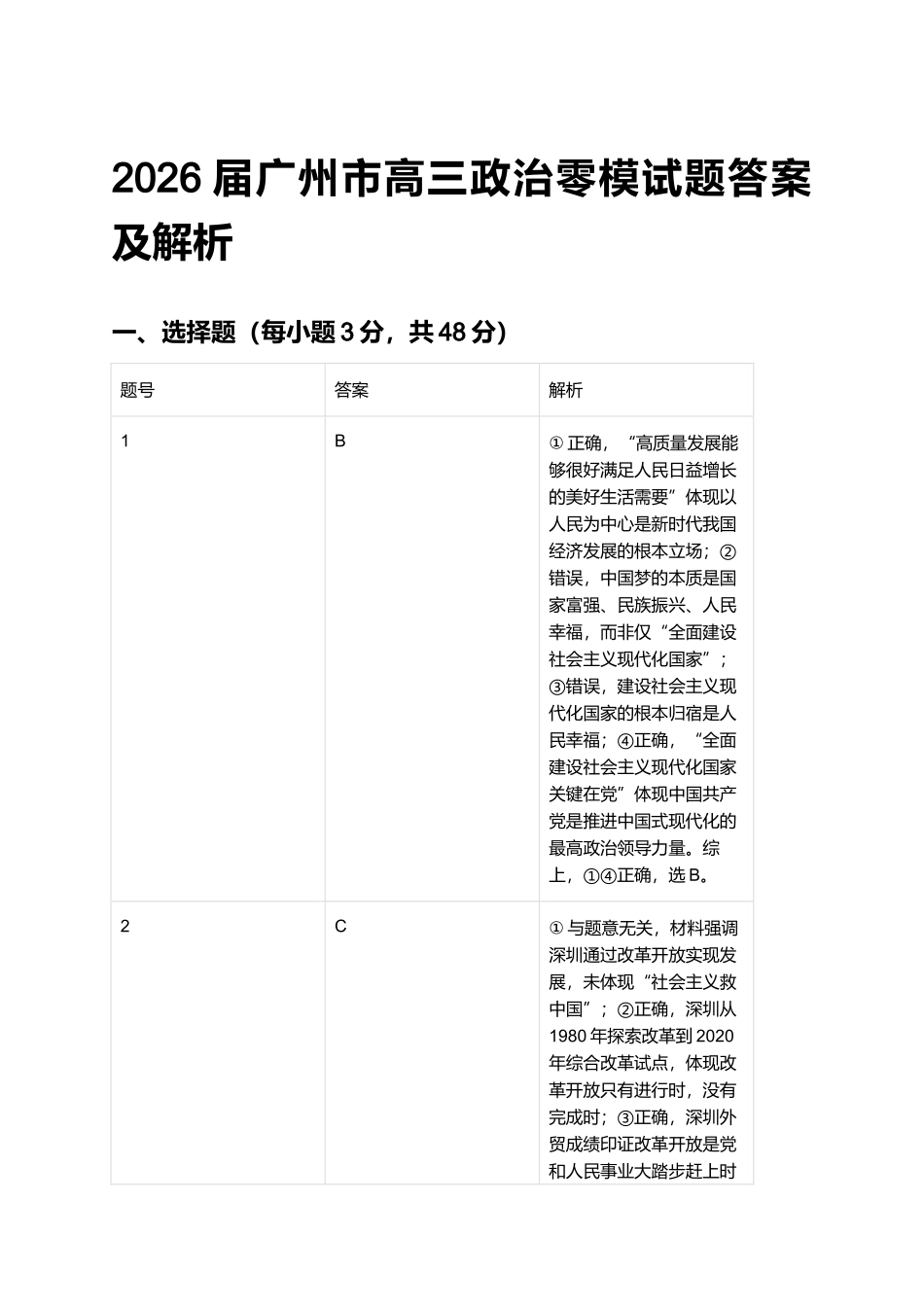 2026届广州市高三政治零模参考答案.docx_第1页