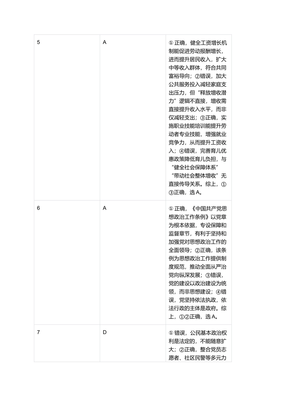 2026届广州市高三政治零模参考答案.docx_第3页