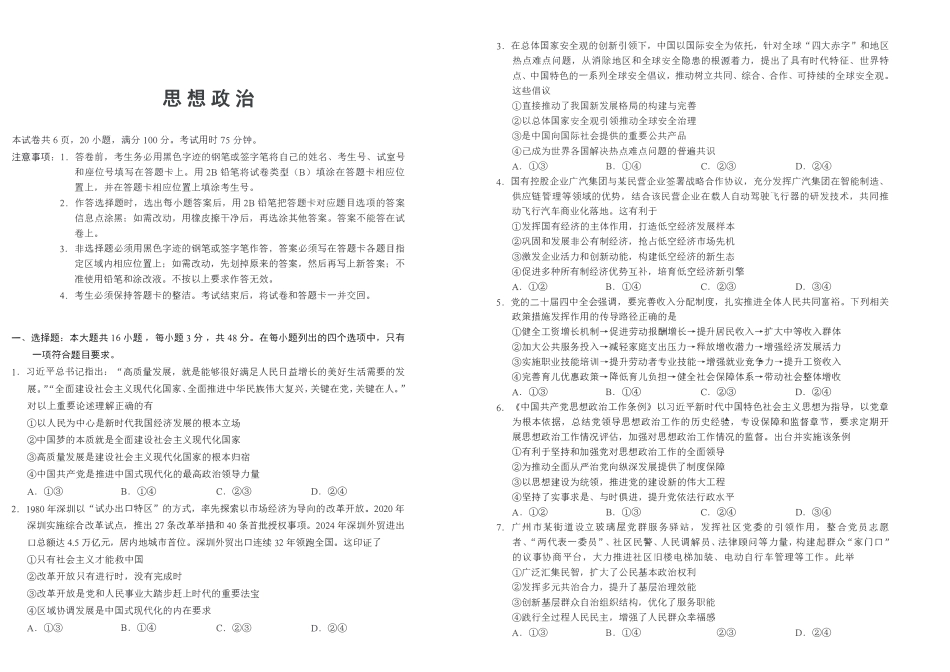 2026届广州市高三政治零模试题.pdf_第1页