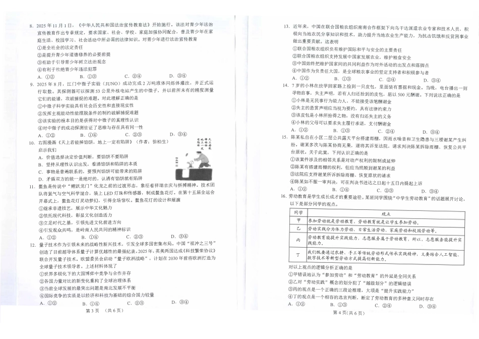 2026届广州市高三政治零模试题.pdf_第2页