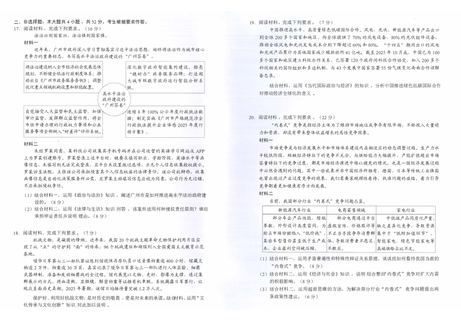 2026届广州市高三政治零模试题.pdf_第3页