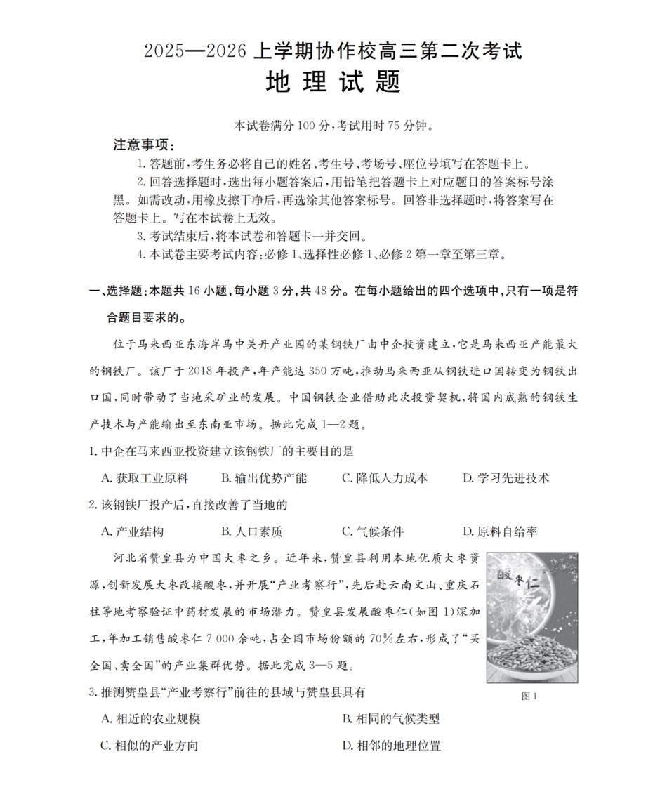 2512辽葫芦岛协作校高三上二考金太阳地理试卷答案.pdf_第1页