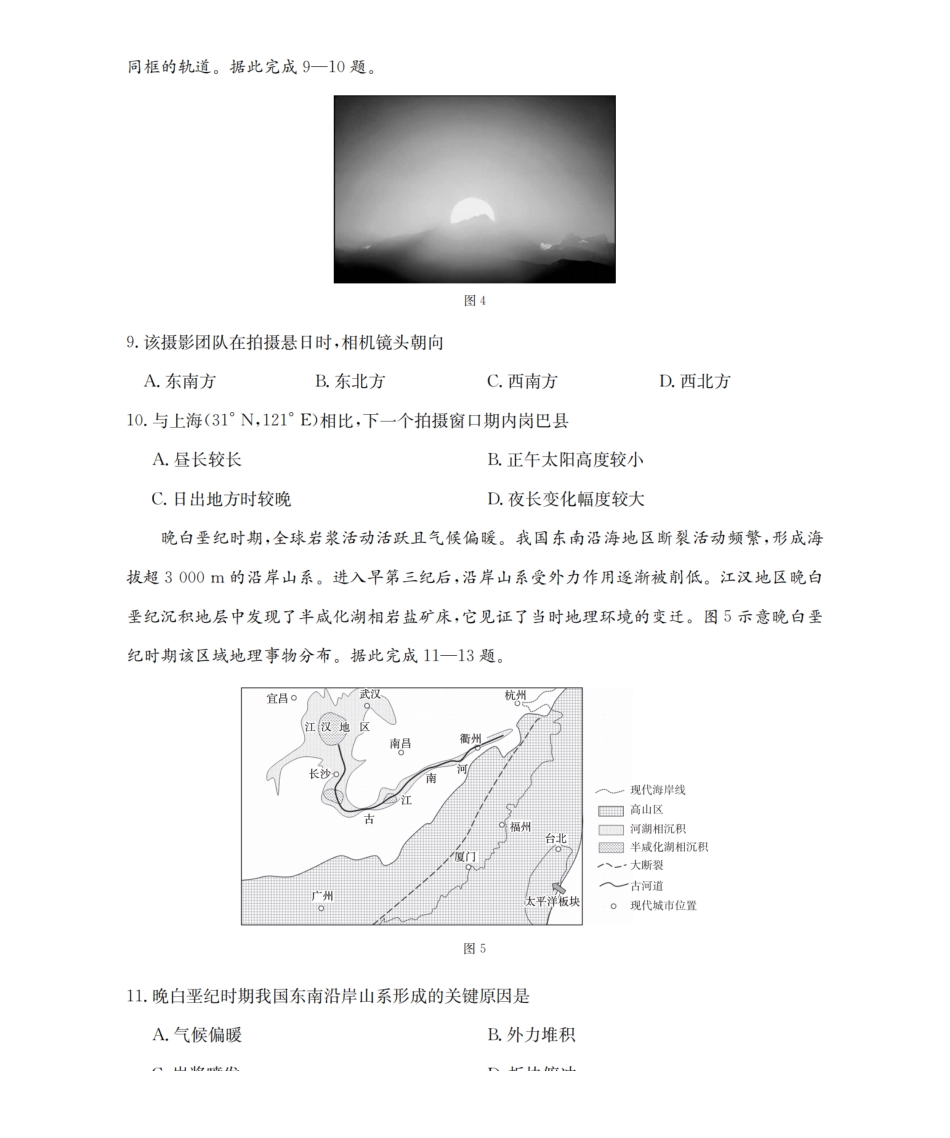 2512辽葫芦岛协作校高三上二考金太阳地理试卷答案.pdf_第3页