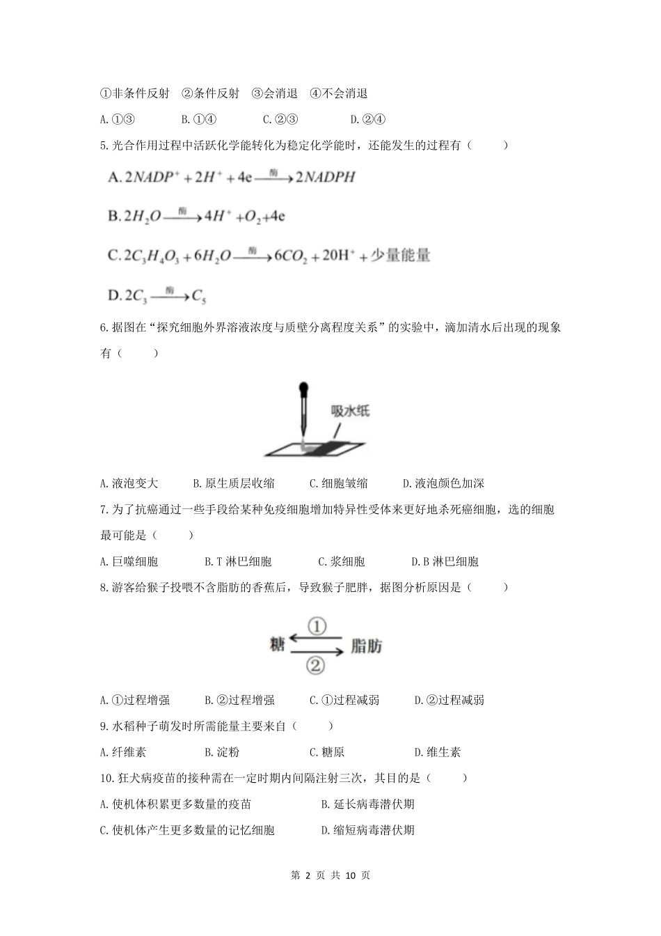 2021年高考生物试卷(上海)(答案卷).pdf_第2页