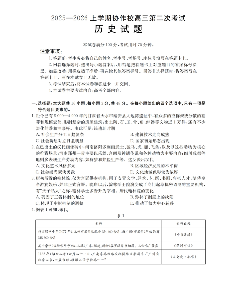 2512辽葫芦岛协作校高三上二考金太阳历史试卷答案.pdf_第1页