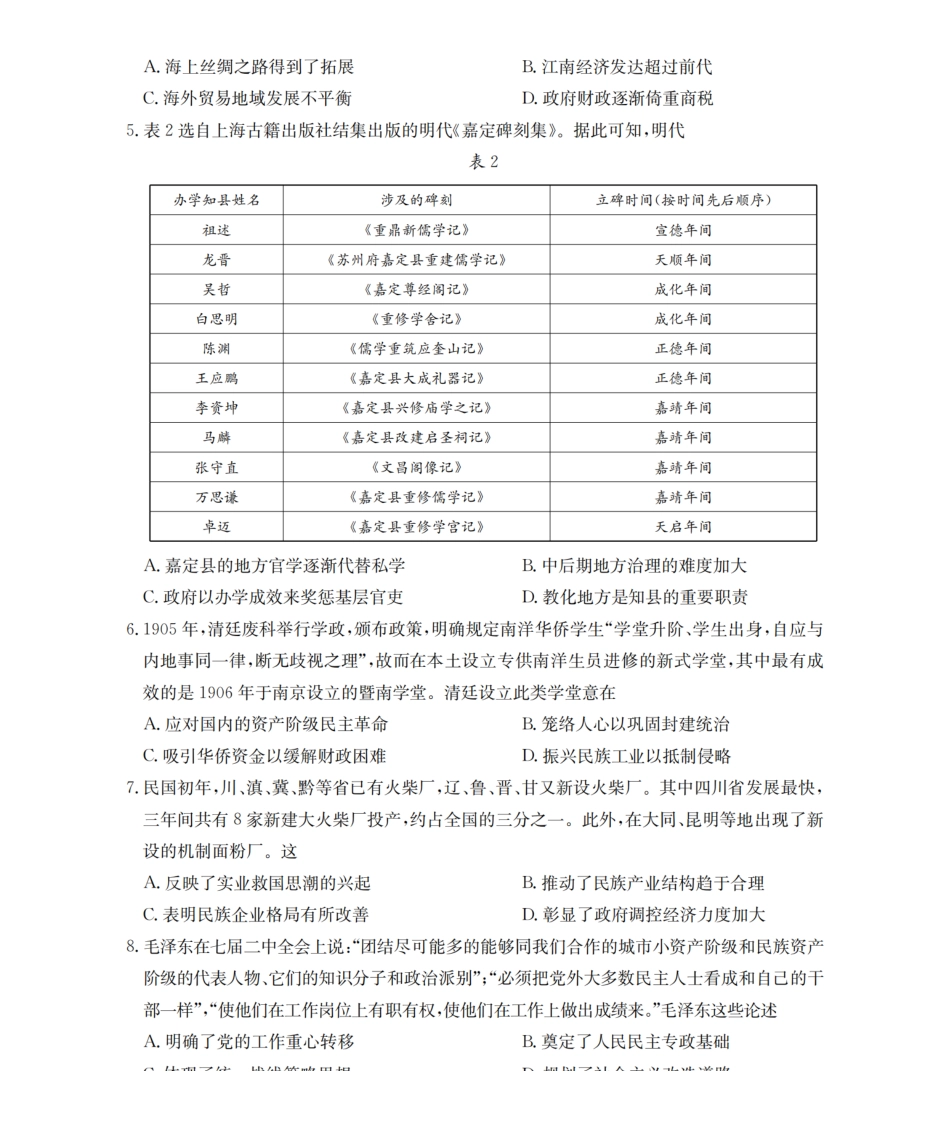 2512辽葫芦岛协作校高三上二考金太阳历史试卷答案.pdf_第2页