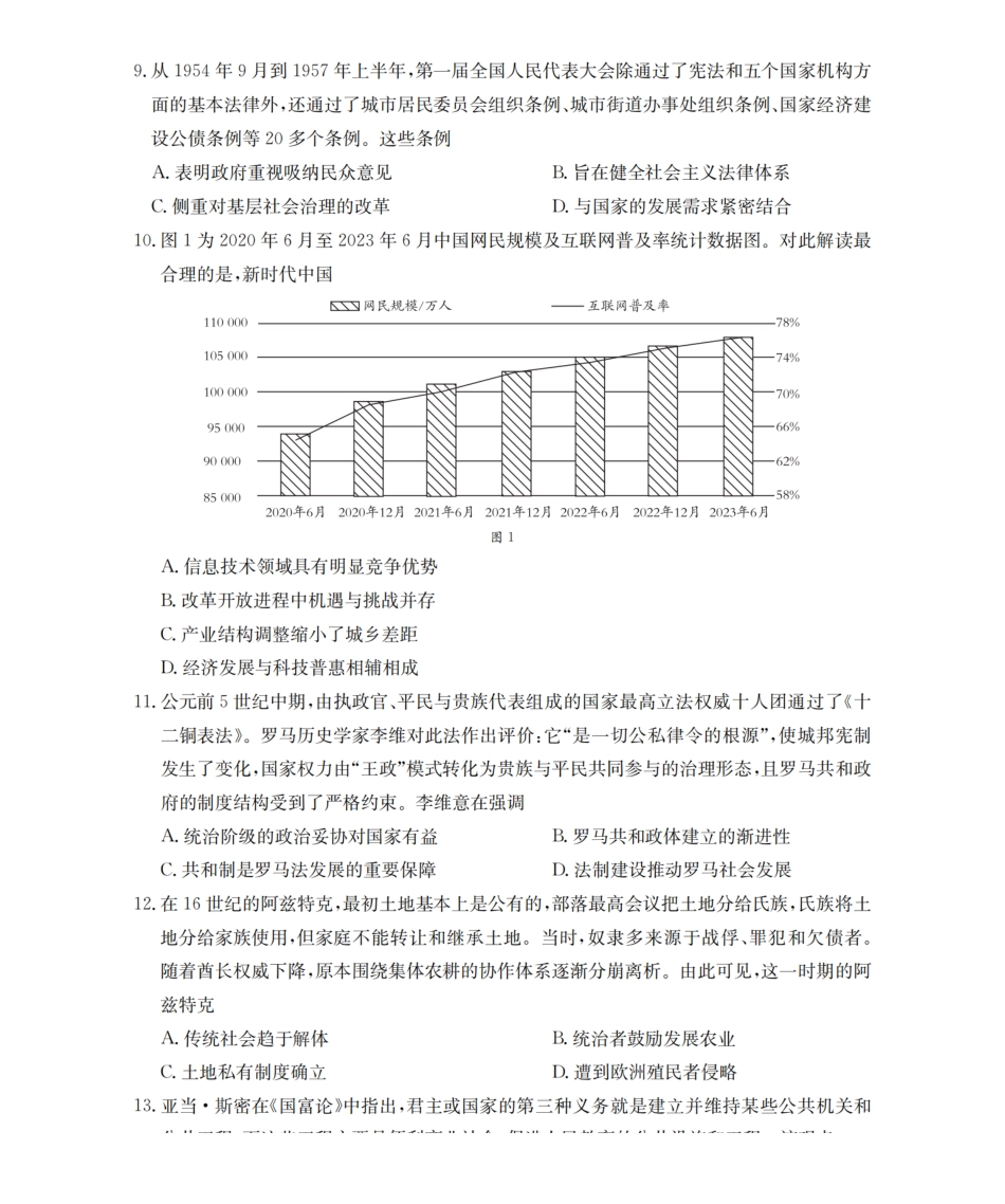 2512辽葫芦岛协作校高三上二考金太阳历史试卷答案.pdf_第3页