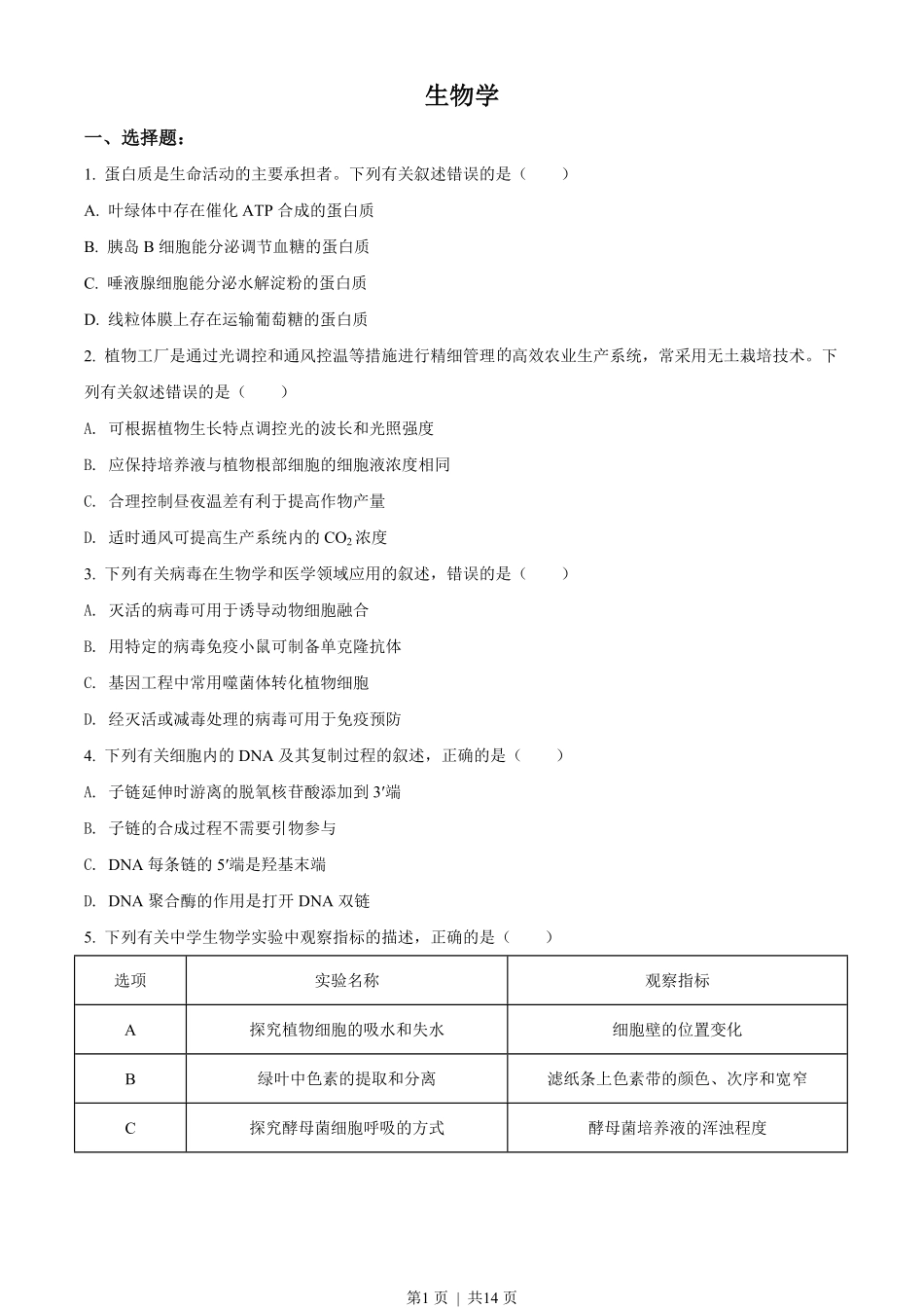 2021年高考生物试卷（辽宁）（空白卷）.pdf_第1页