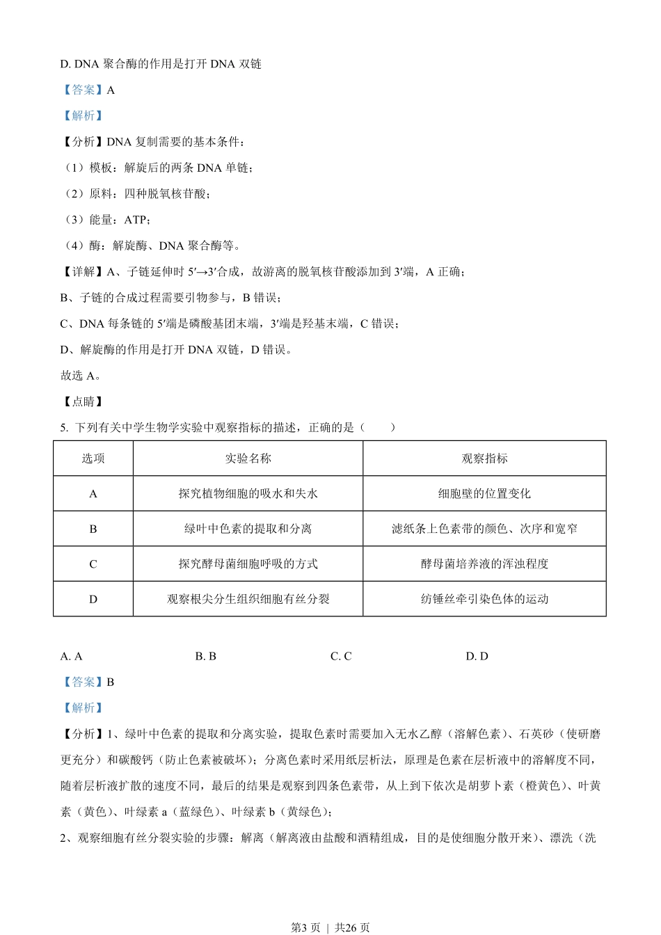 2021年高考生物试卷（辽宁）（解析卷）.pdf_第3页