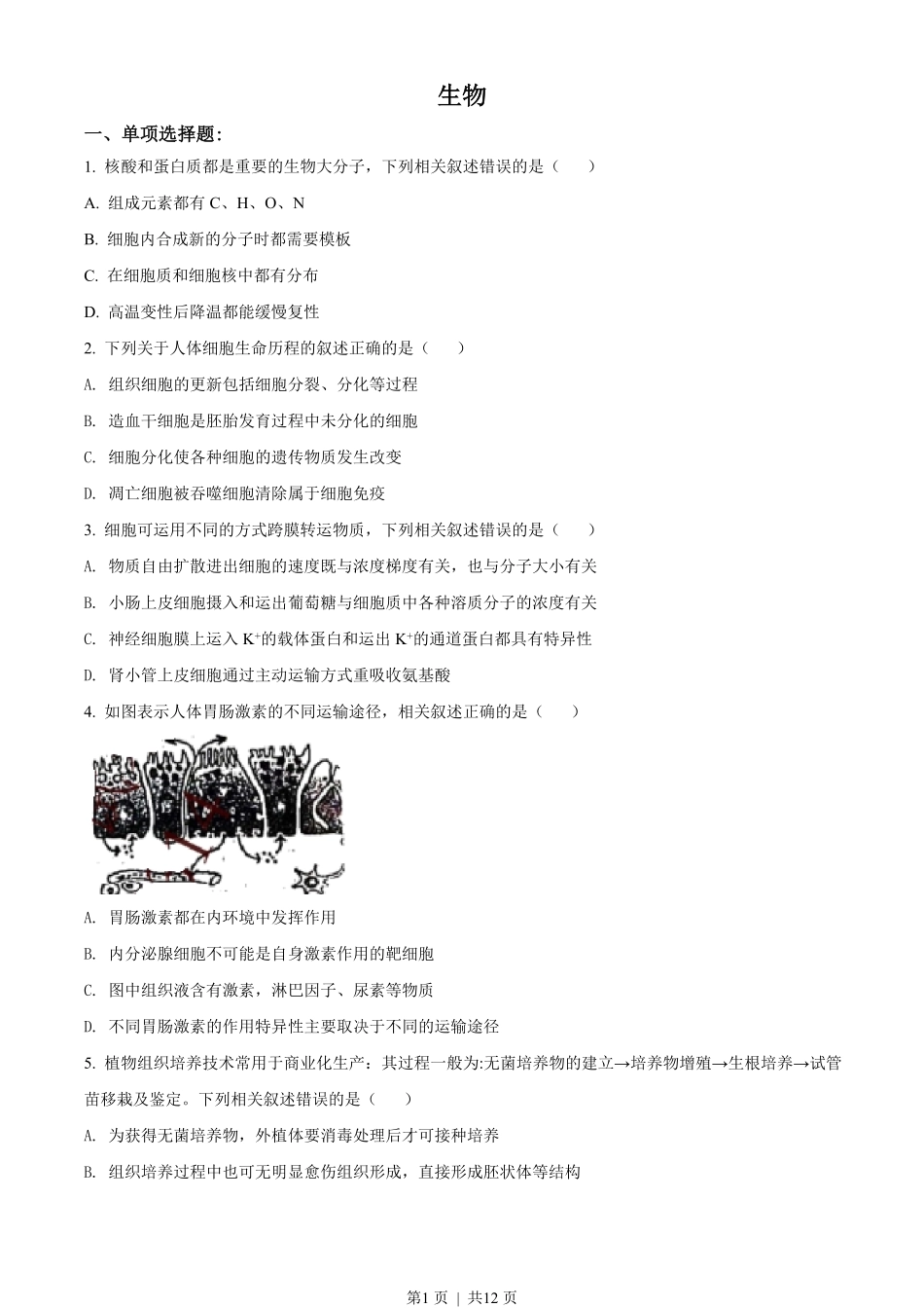 2021年高考生物试卷（江苏）（空白卷）.pdf_第1页