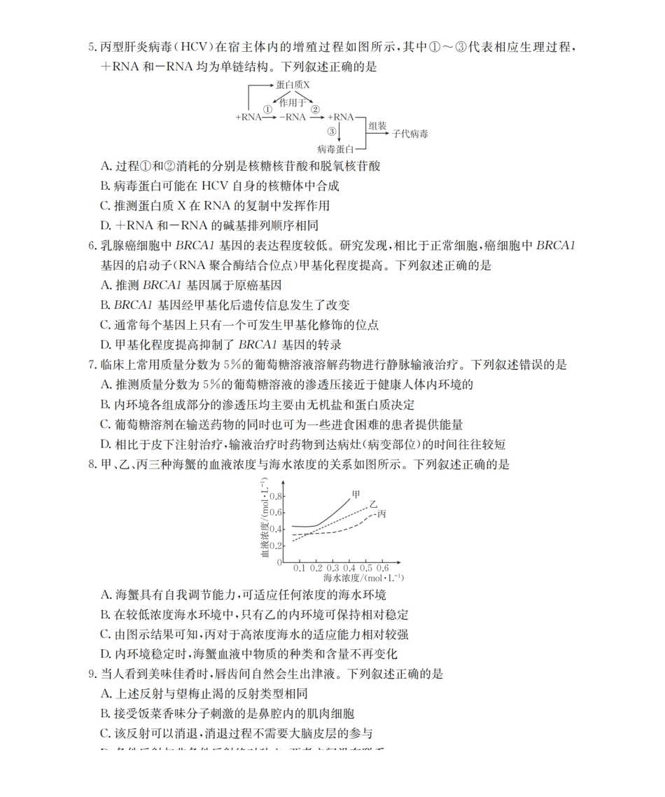 2512辽葫芦岛协作校高三上二考金太阳生物试卷答案.pdf_第2页