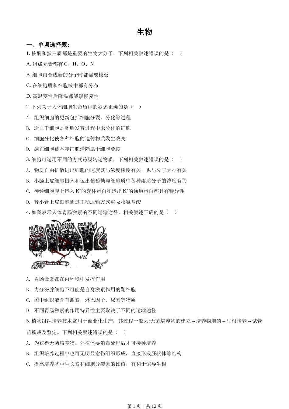 2021年高考生物试卷(江苏)(空白卷).docx_第1页