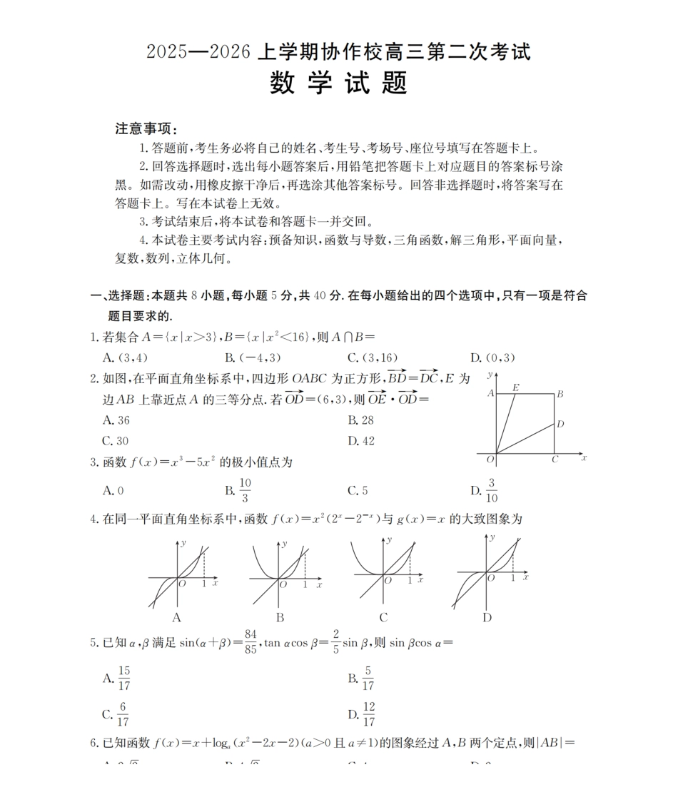 2512辽葫芦岛协作校高三上二考金太阳数学试卷答案.pdf_第1页