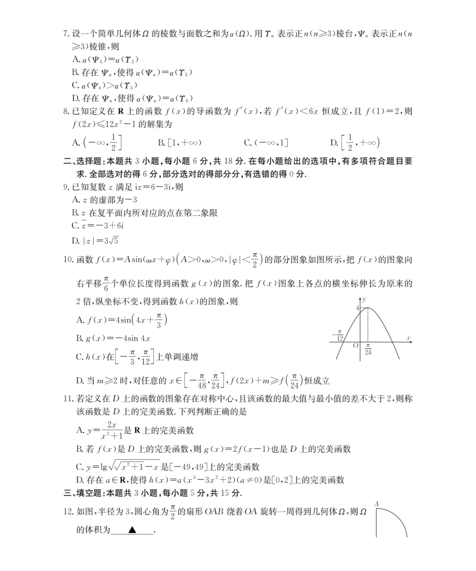 2512辽葫芦岛协作校高三上二考金太阳数学试卷答案.pdf_第2页