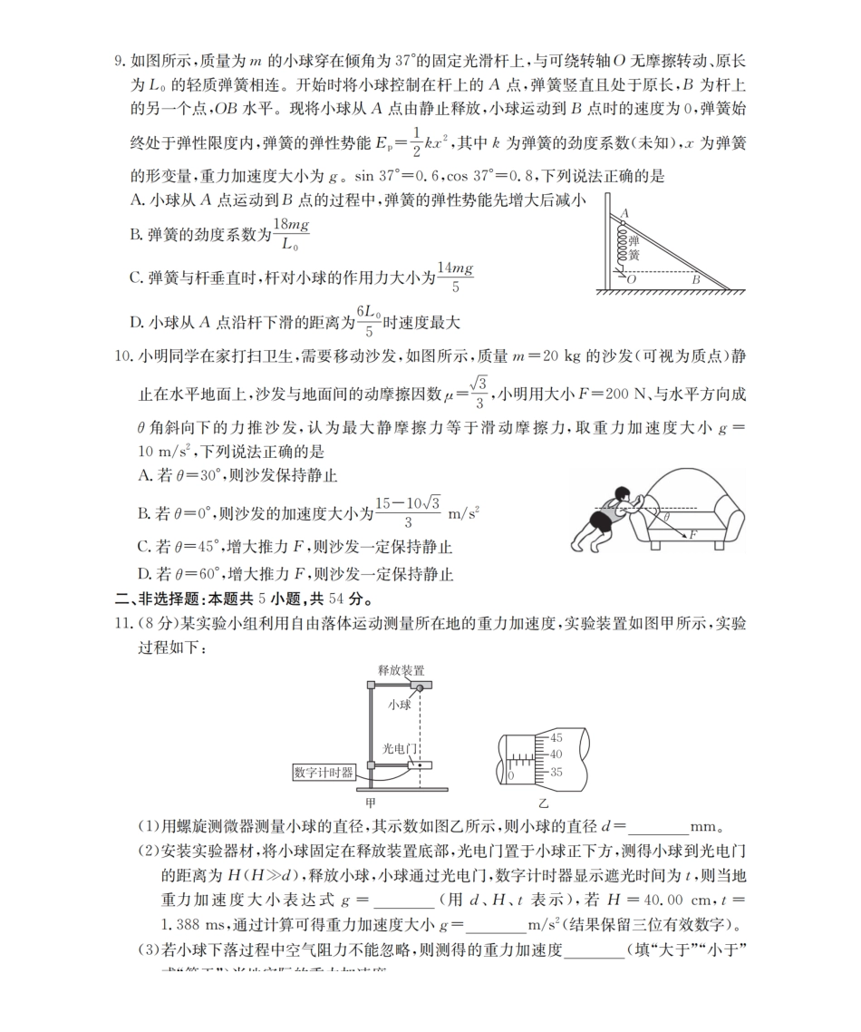 2512辽葫芦岛协作校高三上二考金太阳物理试卷答案.pdf_第3页